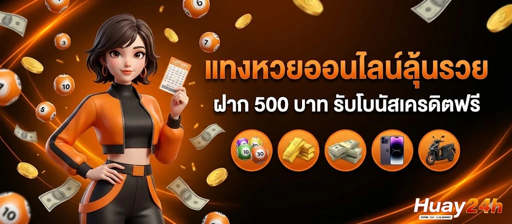 ซื้อ หวย 3 ตัว
