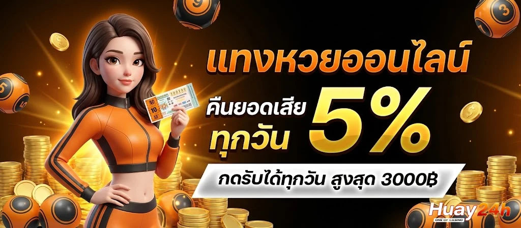 ซื้อ หวย 3 ตัว